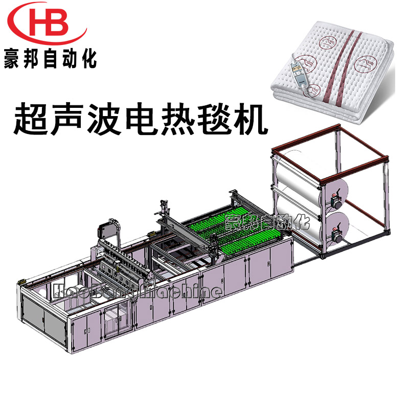 電熱毯生產設備超聲波電熱毯壓花機全自動電熱毯布線機電褥子制造機器