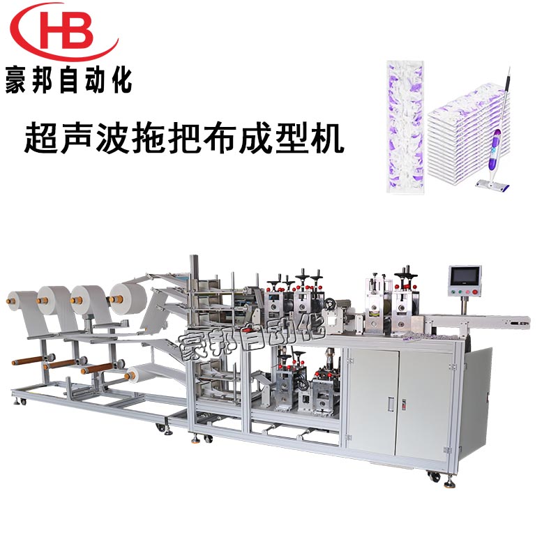 一次性無紡布拖把布生產設備，全自動無紡布拖把布成型機，掃地機器人拖布生產設備，超聲波拖把布機器